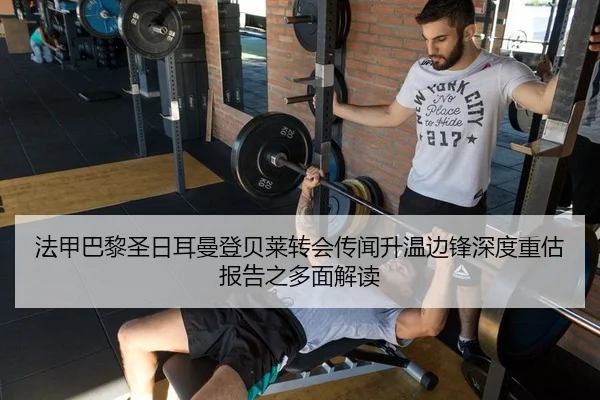 fa-jia-ba-li-sheng-ri-er-man-deng-bei-lai-zhuan-hui-chuan-wen-sheng-wen-bian-feng-shen-du-zhong-gu-bao-gao-zhi-duo-mian-2-640.jpg